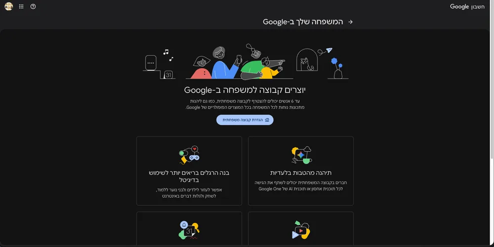 מסך יוצרים קבוצה למשפחה ב-Google עם כפתור הגדרת קבוצה משפחתית