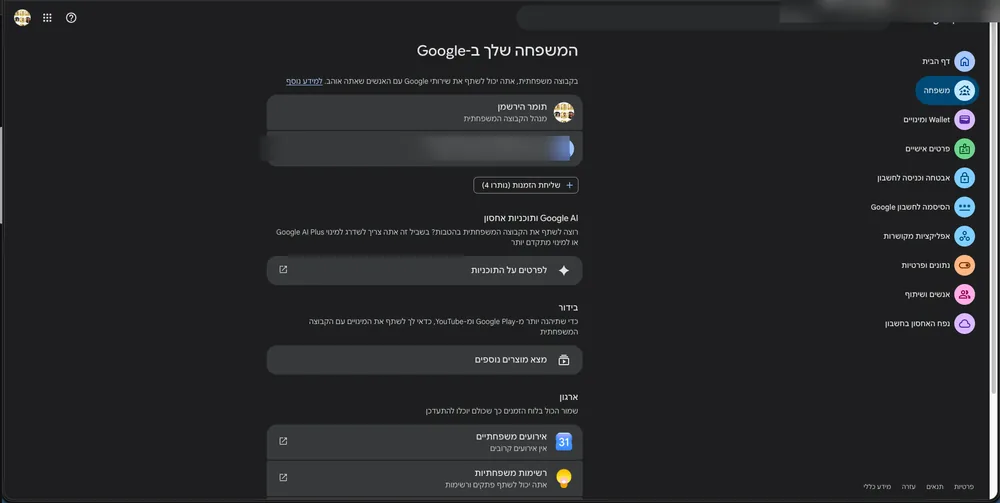 מסך הסיכום של הקבוצה המשפחתית עם קטע Google AI ותוכניות אחסון