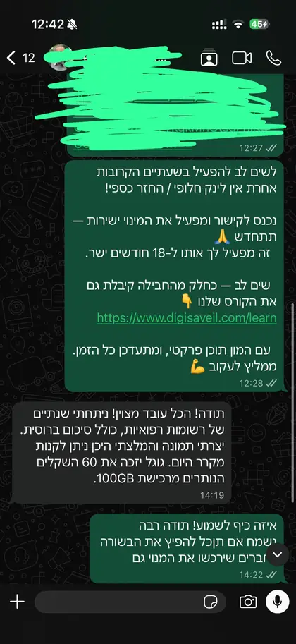 הודעת וואטסאפ מלקוח אחרי הפעלת המנוי