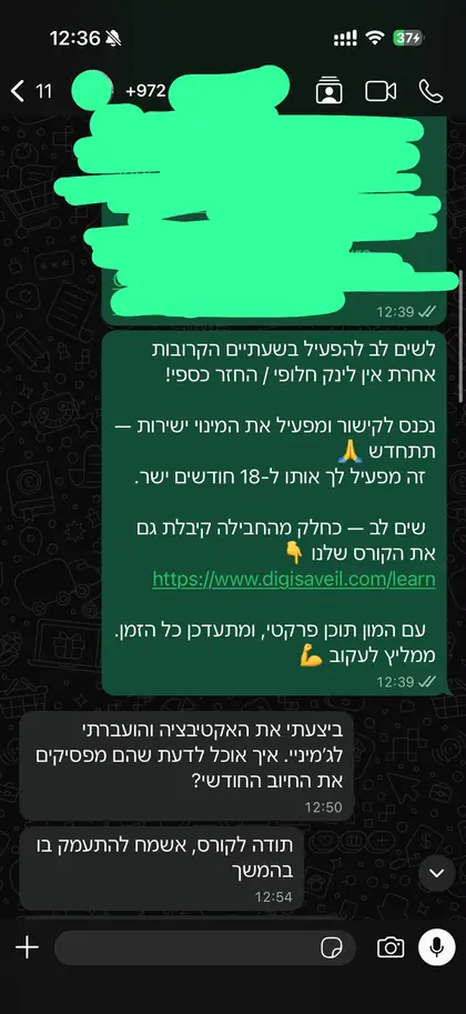 הודעת וואטסאפ מלקוח אחרי הפעלת המנוי
