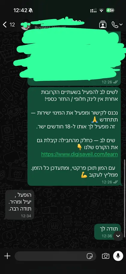 הודעת וואטסאפ מלקוח אחרי הפעלת המנוי