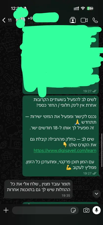 הודעת וואטסאפ מלקוח אחרי הפעלת המנוי