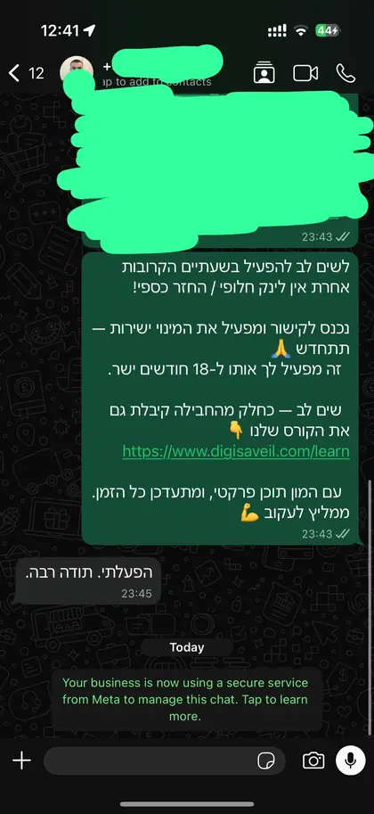 הודעת וואטסאפ מלקוח אחרי הפעלת המנוי